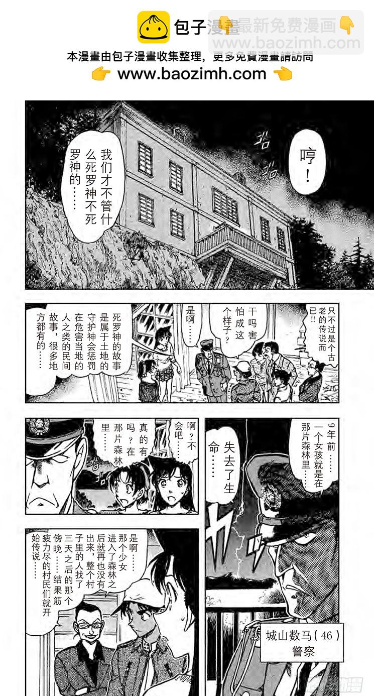 FILE.7 工藤新一杀人1