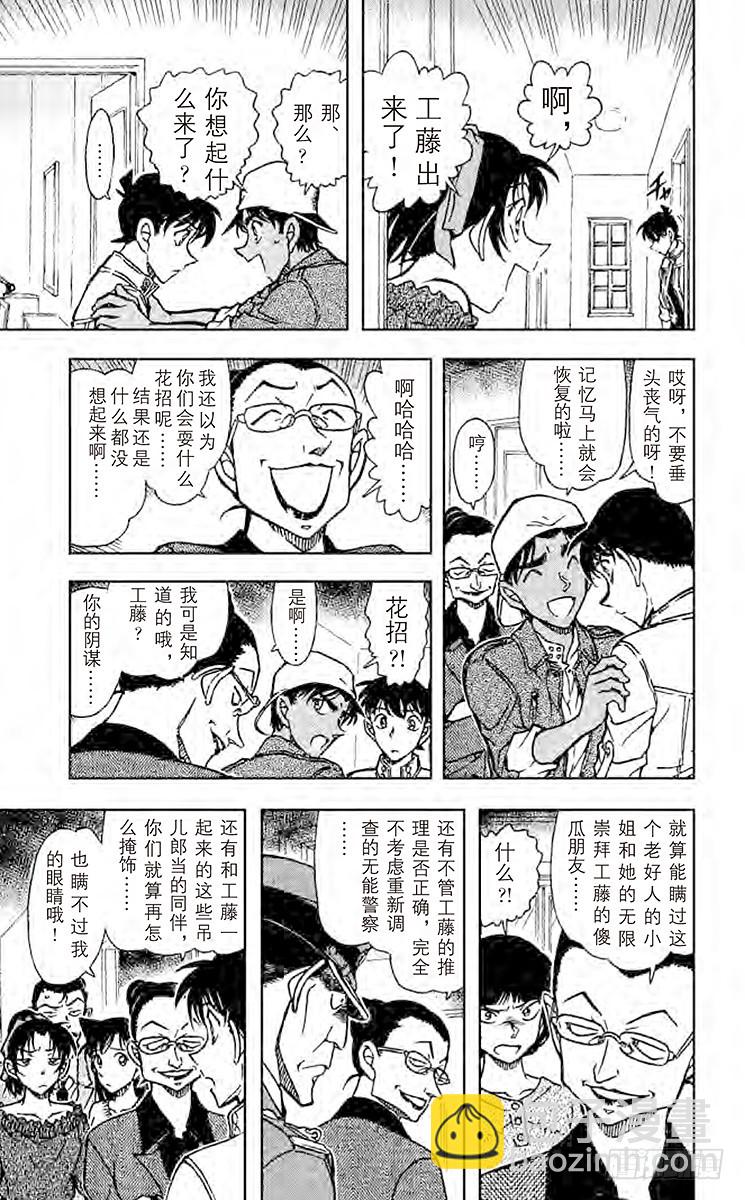 FILE.7 工藤新一杀人10