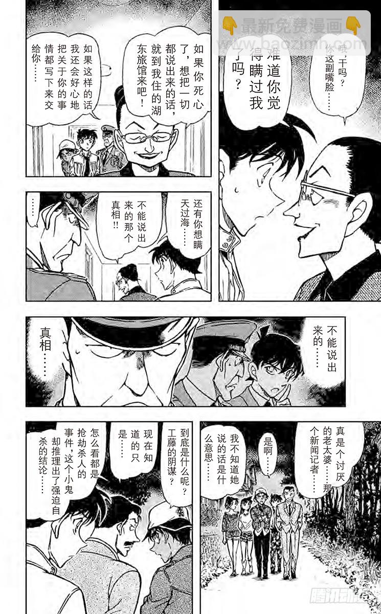 FILE.7 工藤新一杀人11