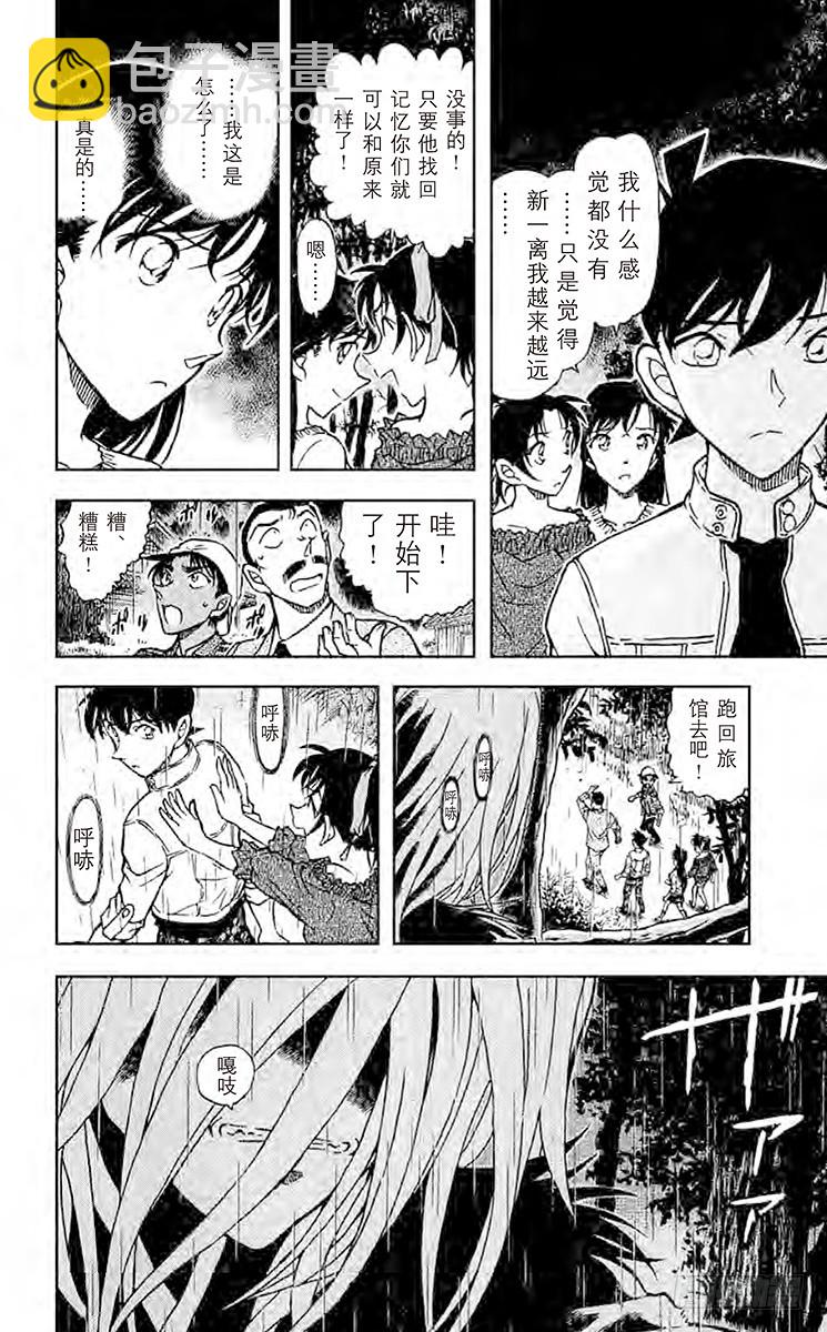 FILE.7 工藤新一杀人13