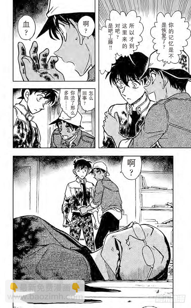 FILE.7 工藤新一杀人15