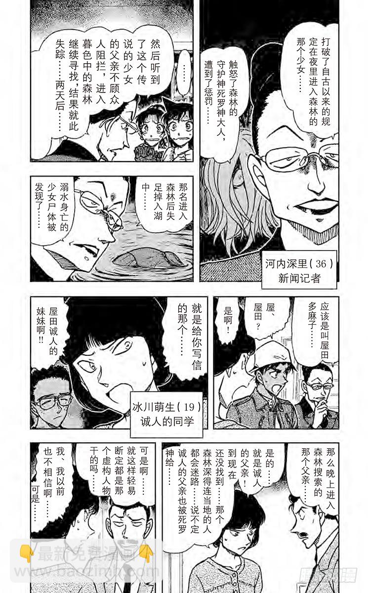 FILE.7 工藤新一杀人2