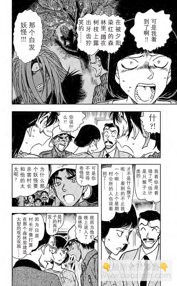 FILE.7 工藤新一杀人3