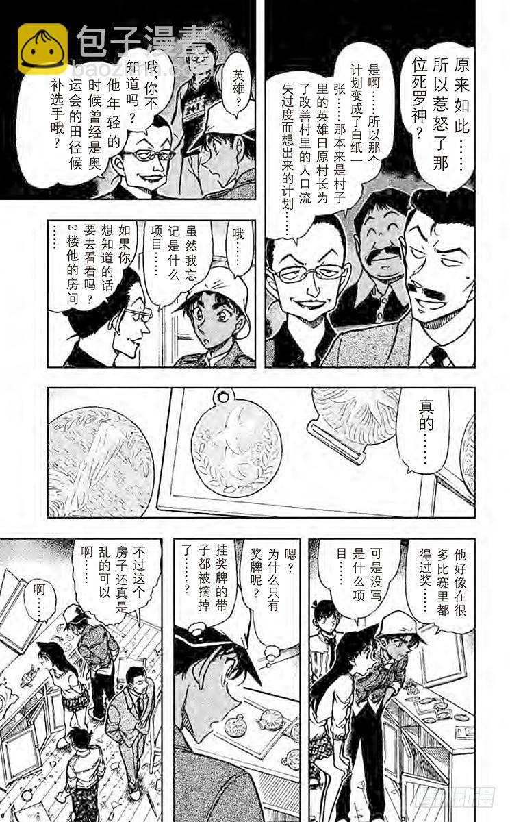 FILE.7 工藤新一杀人4
