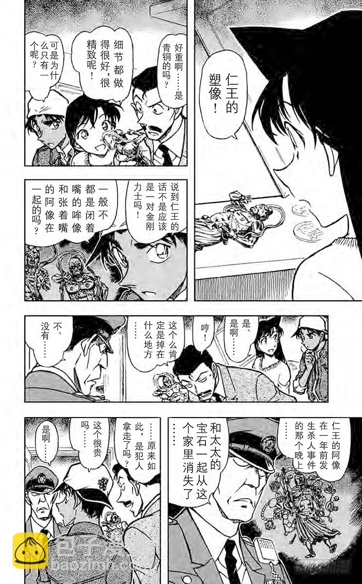 FILE.7 工藤新一杀人5