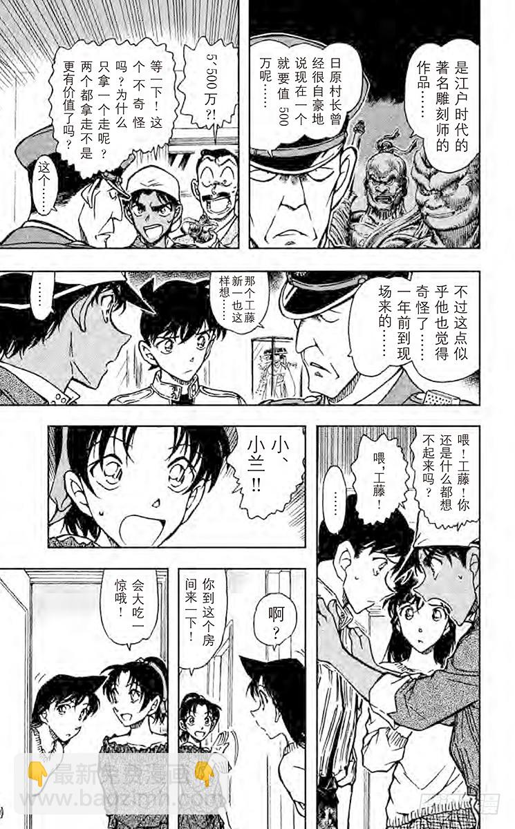 FILE.7 工藤新一杀人6