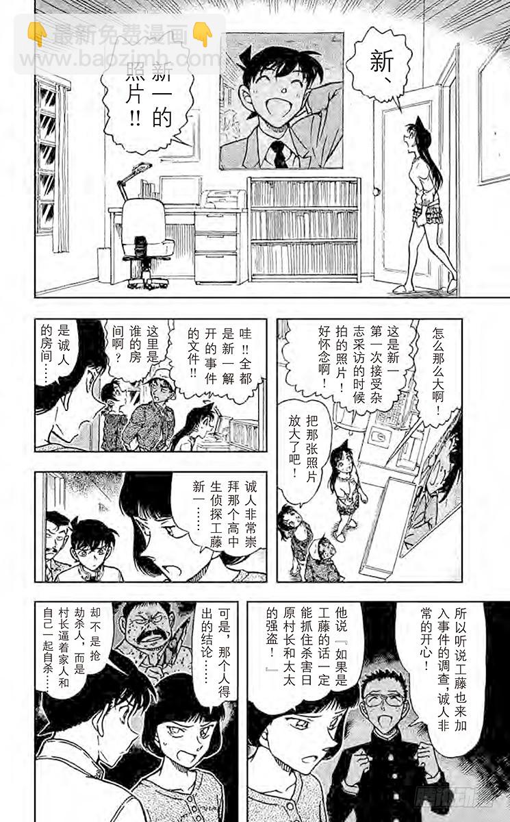 FILE.7 工藤新一杀人7