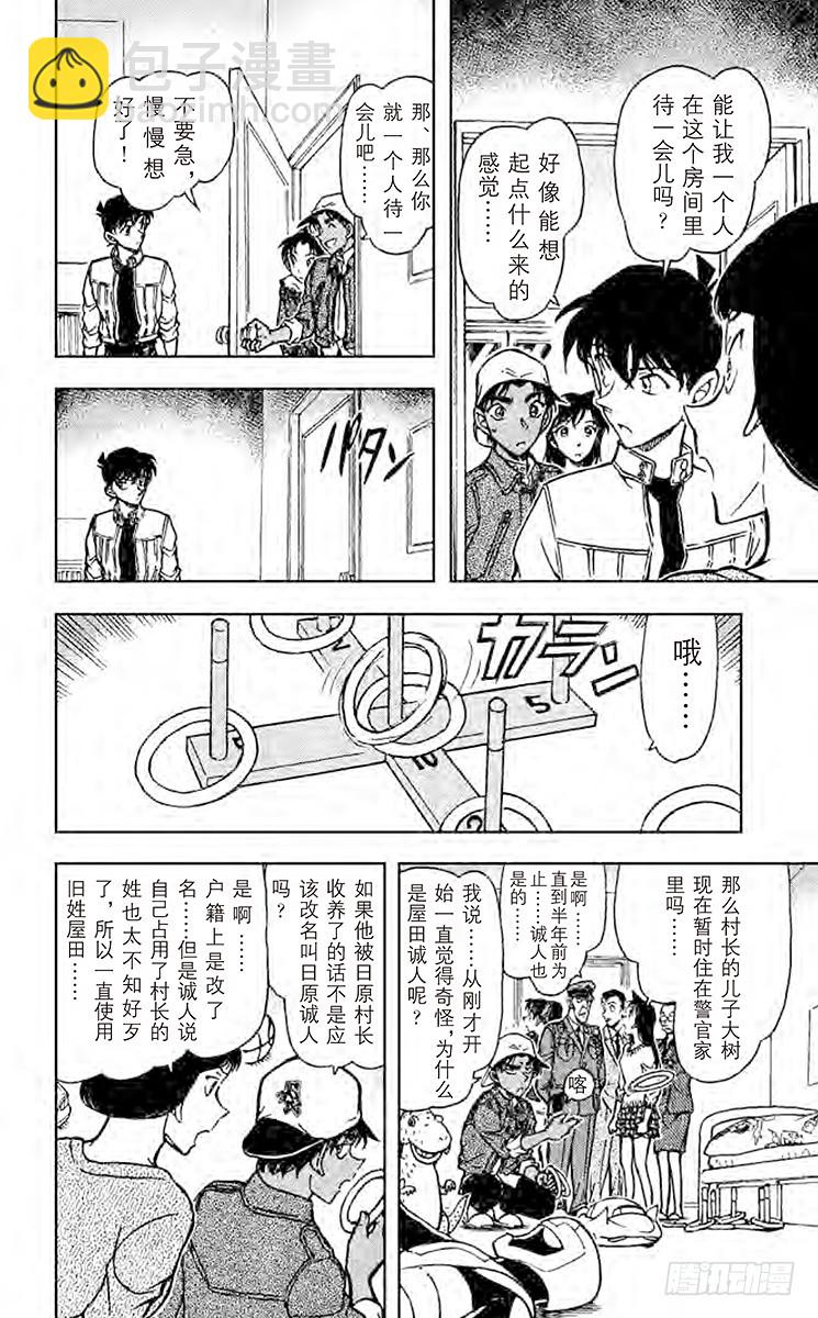FILE.7 工藤新一杀人9