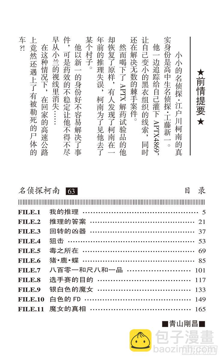 第63卷FILE.1 我的推理3