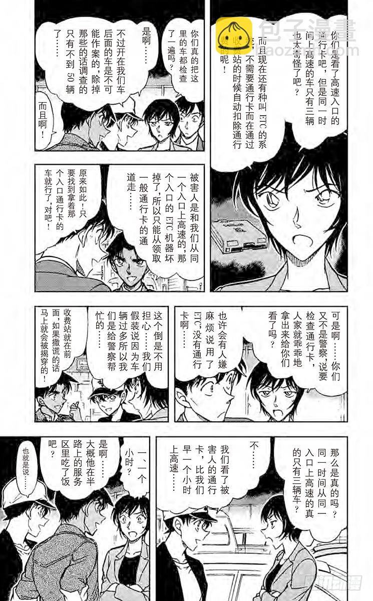 第63卷FILE.1 我的推理8