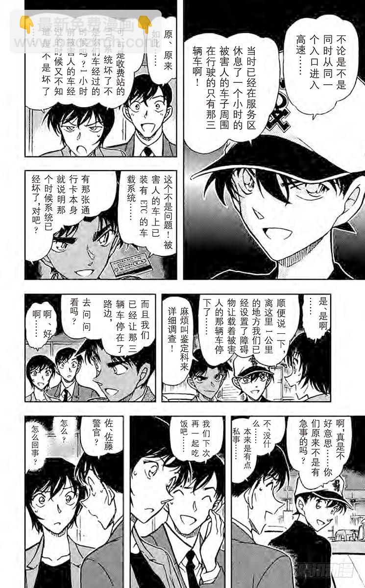 第63卷FILE.1 我的推理9