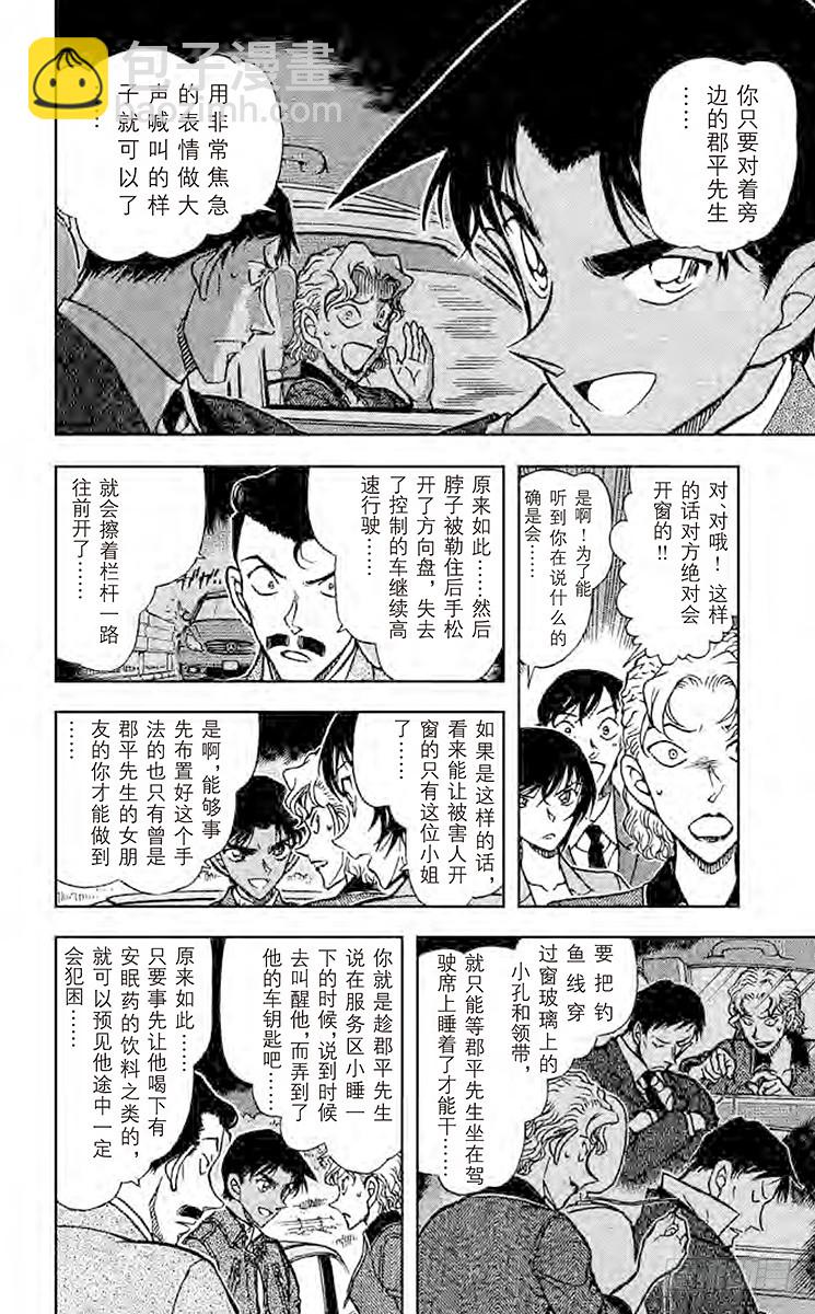 FILE.2 推理的答案7