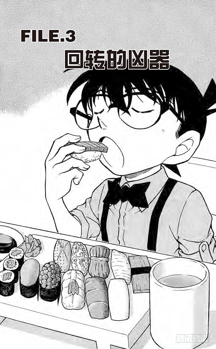 FILE.3 回转的凶器0
