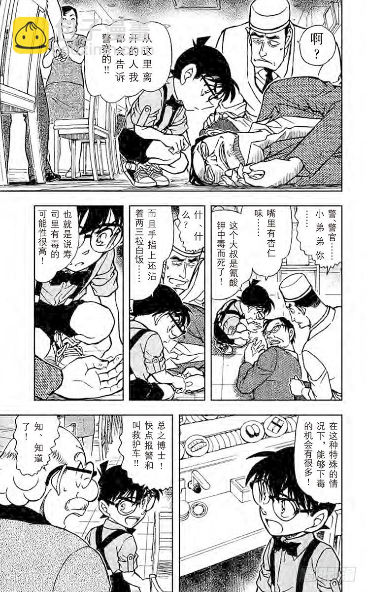 FILE.3 回转的凶器12