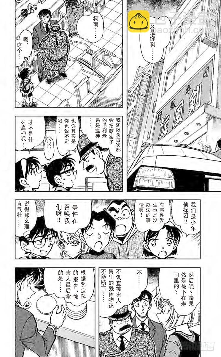 FILE.3 回转的凶器13