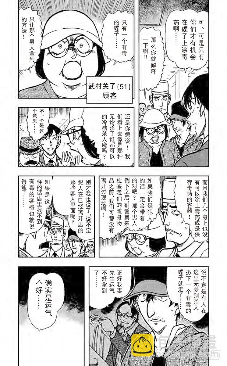 FILE.5 毒之所在2