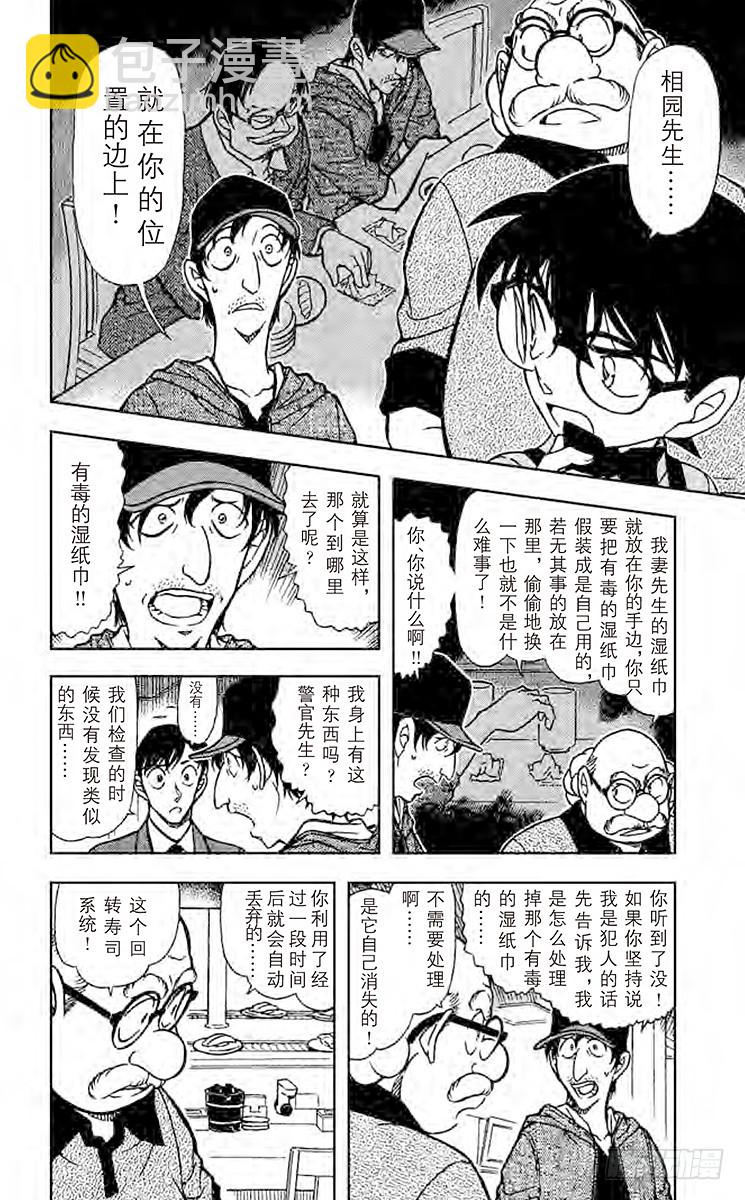 FILE.5 毒之所在9