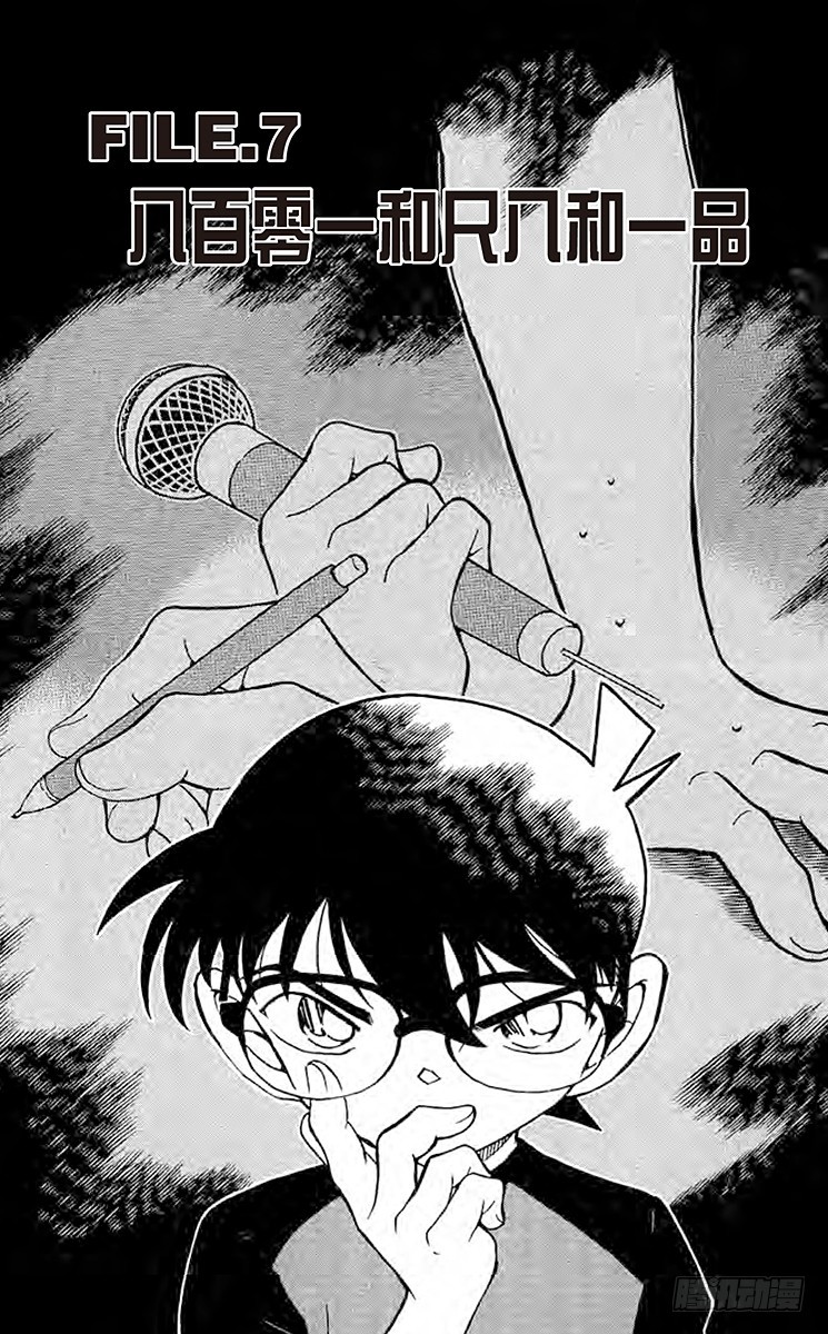 FILE.7 八百零一和尺八和一0