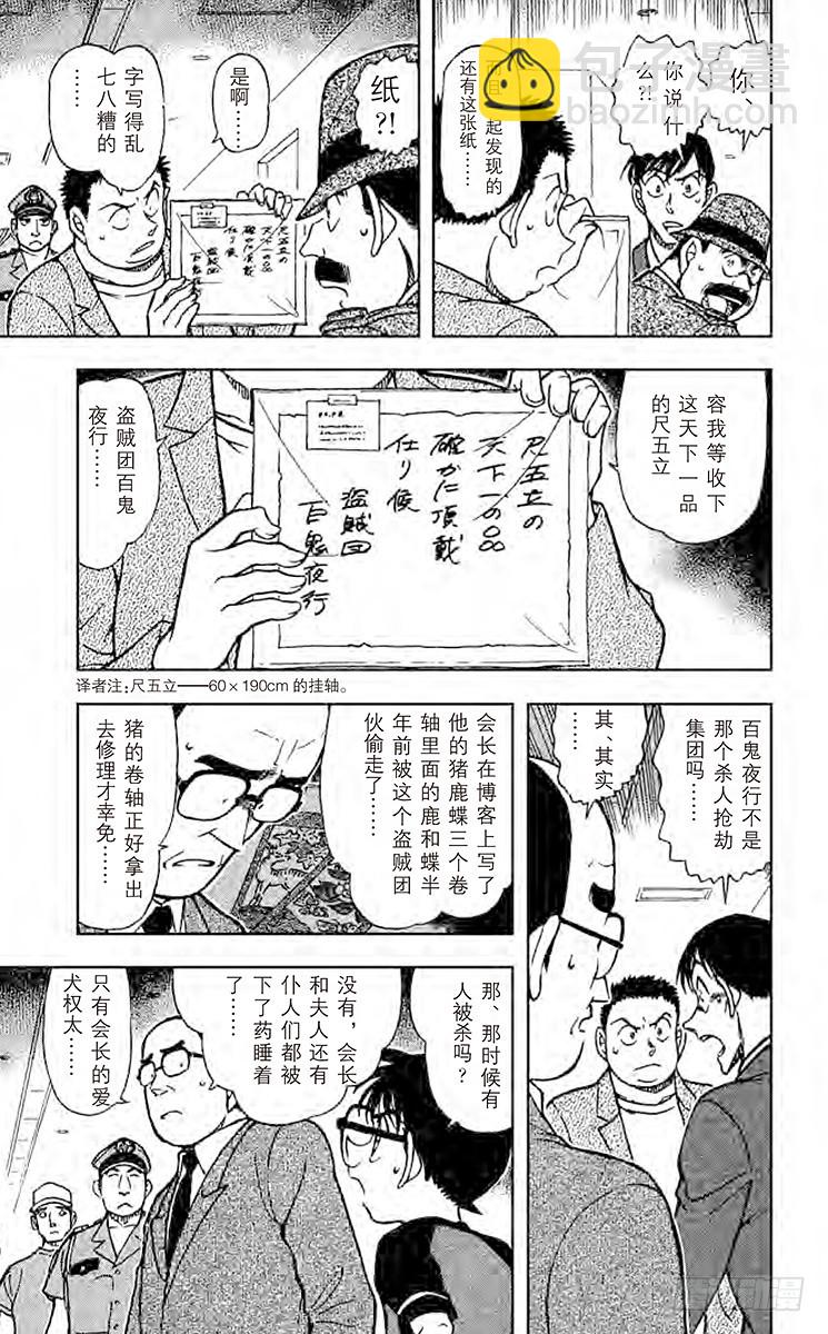 FILE.7 八百零一和尺八和一14