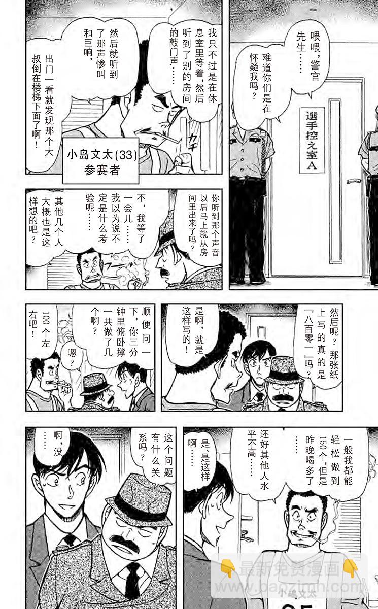 FILE.7 八百零一和尺八和一9
