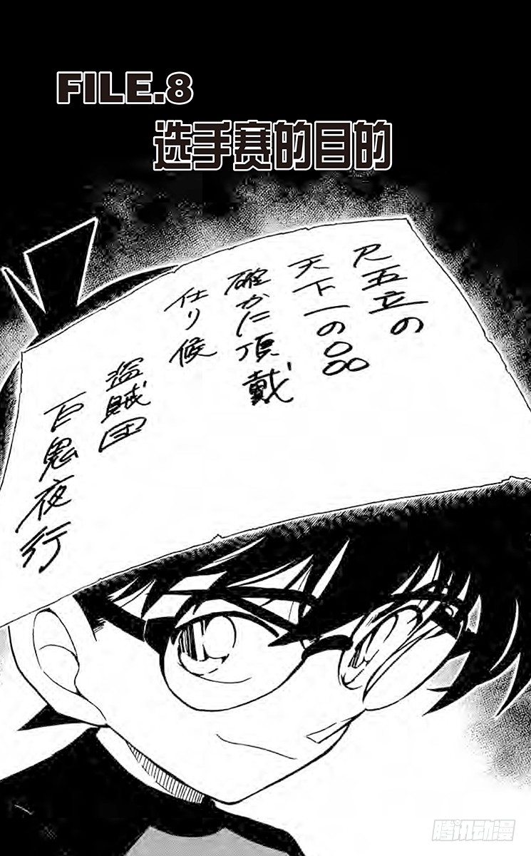 FILE.8 选手赛的目的0