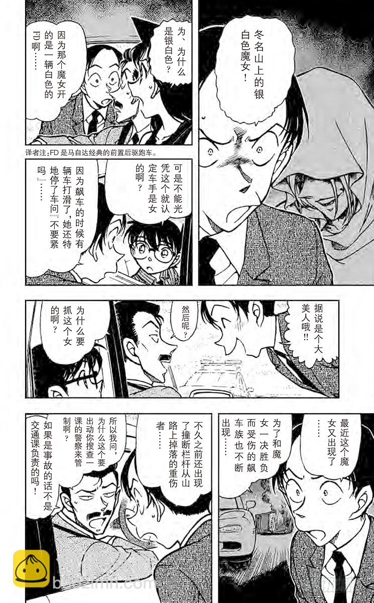 FILE.9 银白色的魔女5