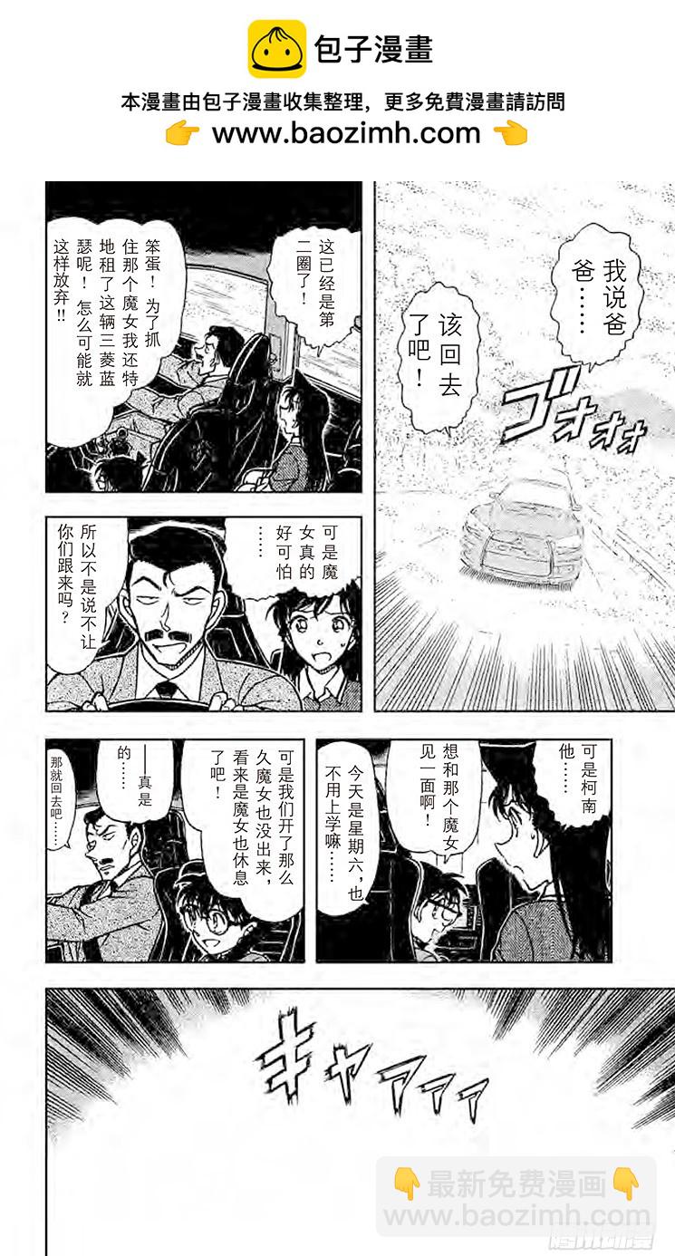 FILE.9 银白色的魔女9
