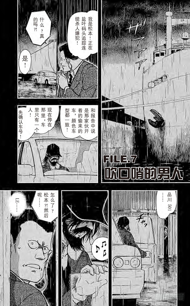 FILE.7 吹口哨的男人0