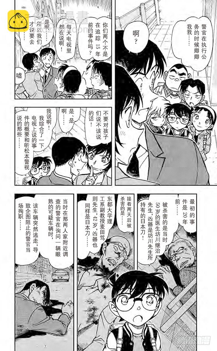 FILE.7 吹口哨的男人7