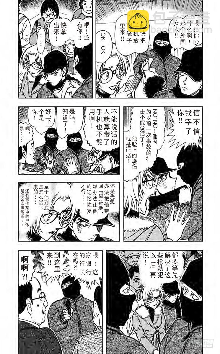 FILE.4 圈套2