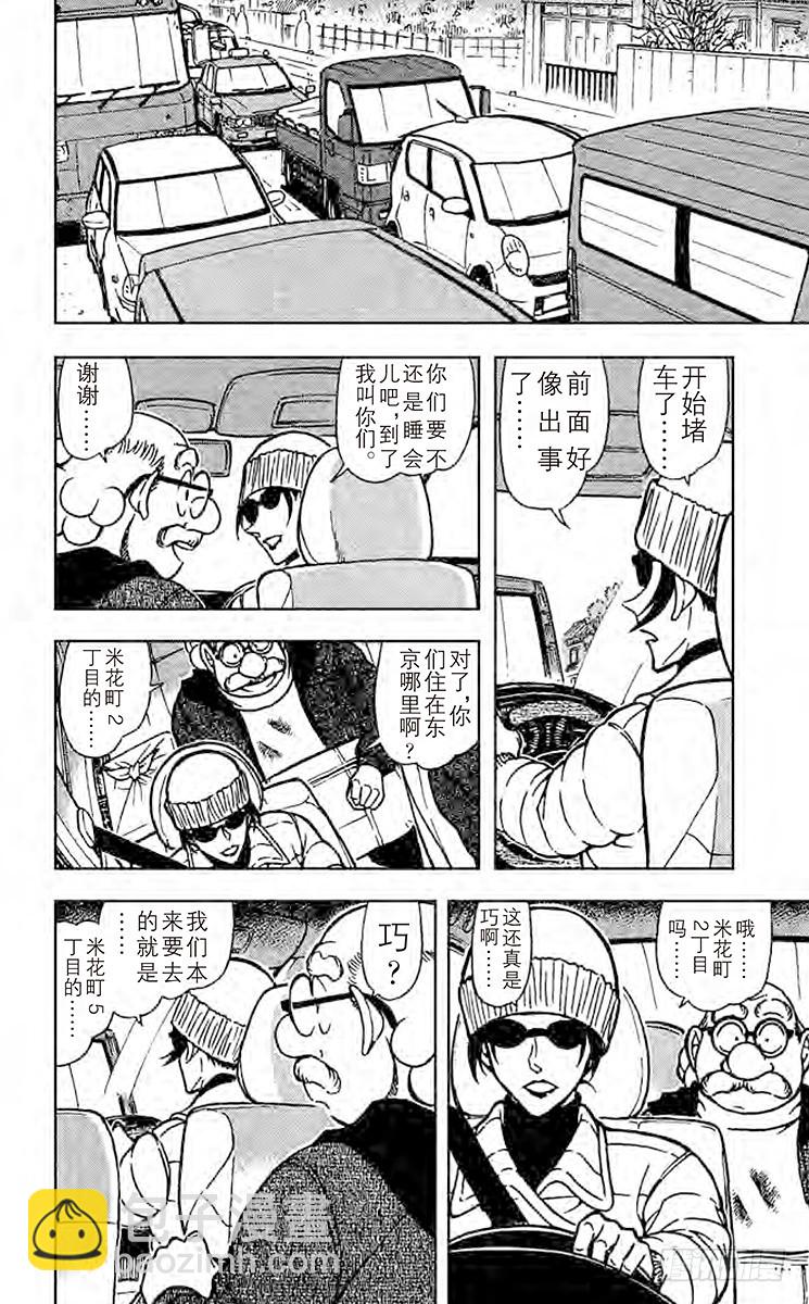 FILE.6 与危险的两人同行9