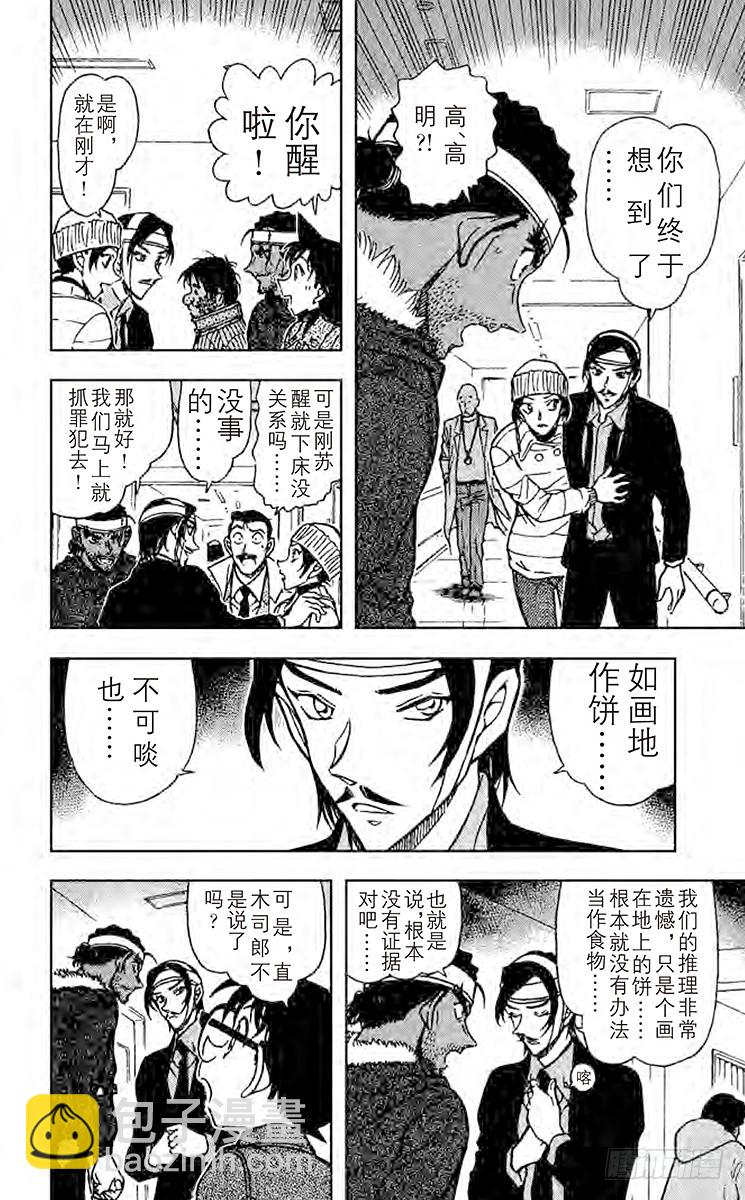 FILE.11 吓走活仲达13