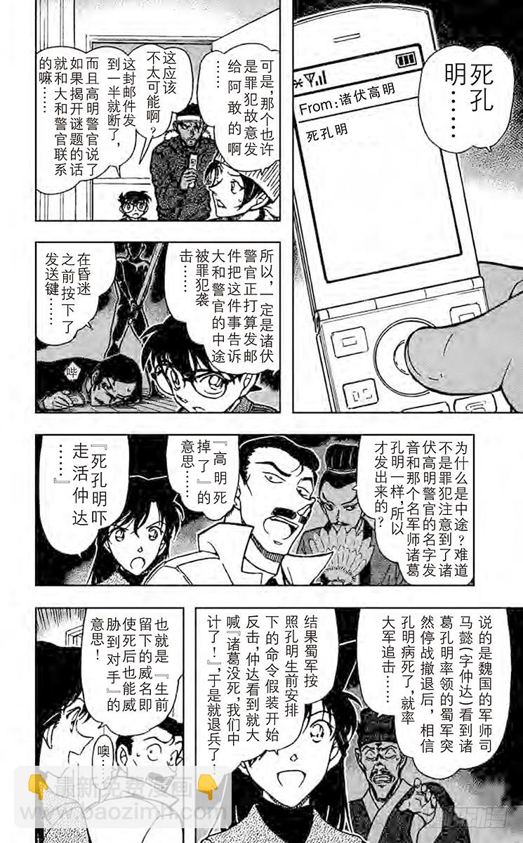 FILE.11 吓走活仲达7