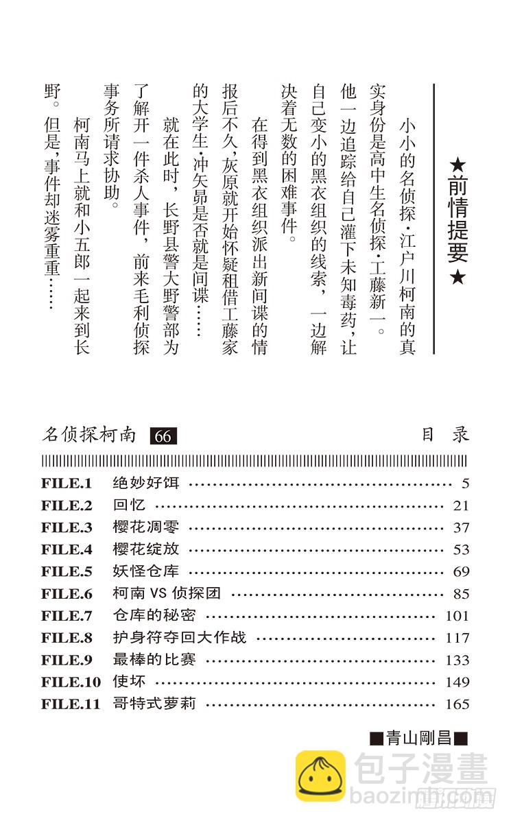 第66卷FILE.1 绝妙好饵3