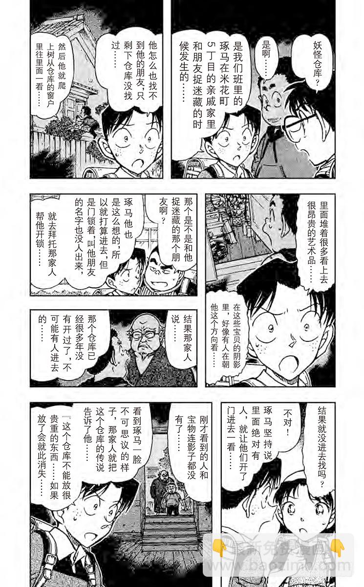 FILE.5 妖怪仓库4