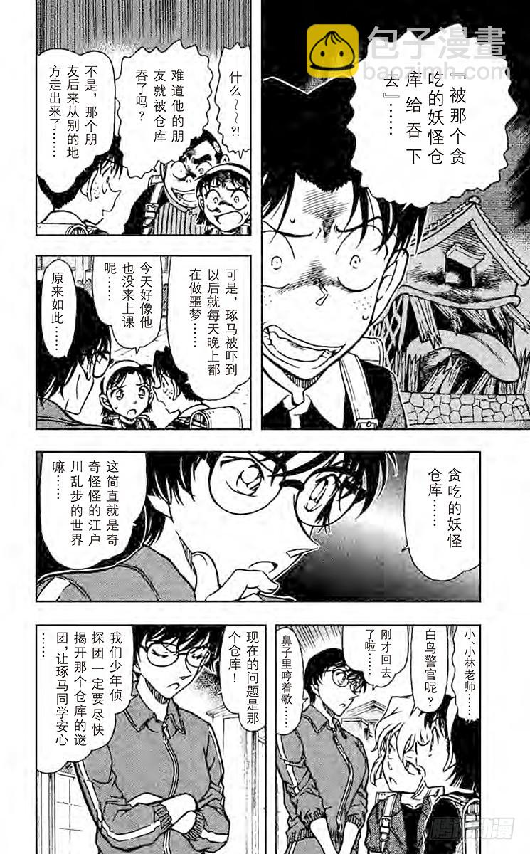 FILE.5 妖怪仓库5