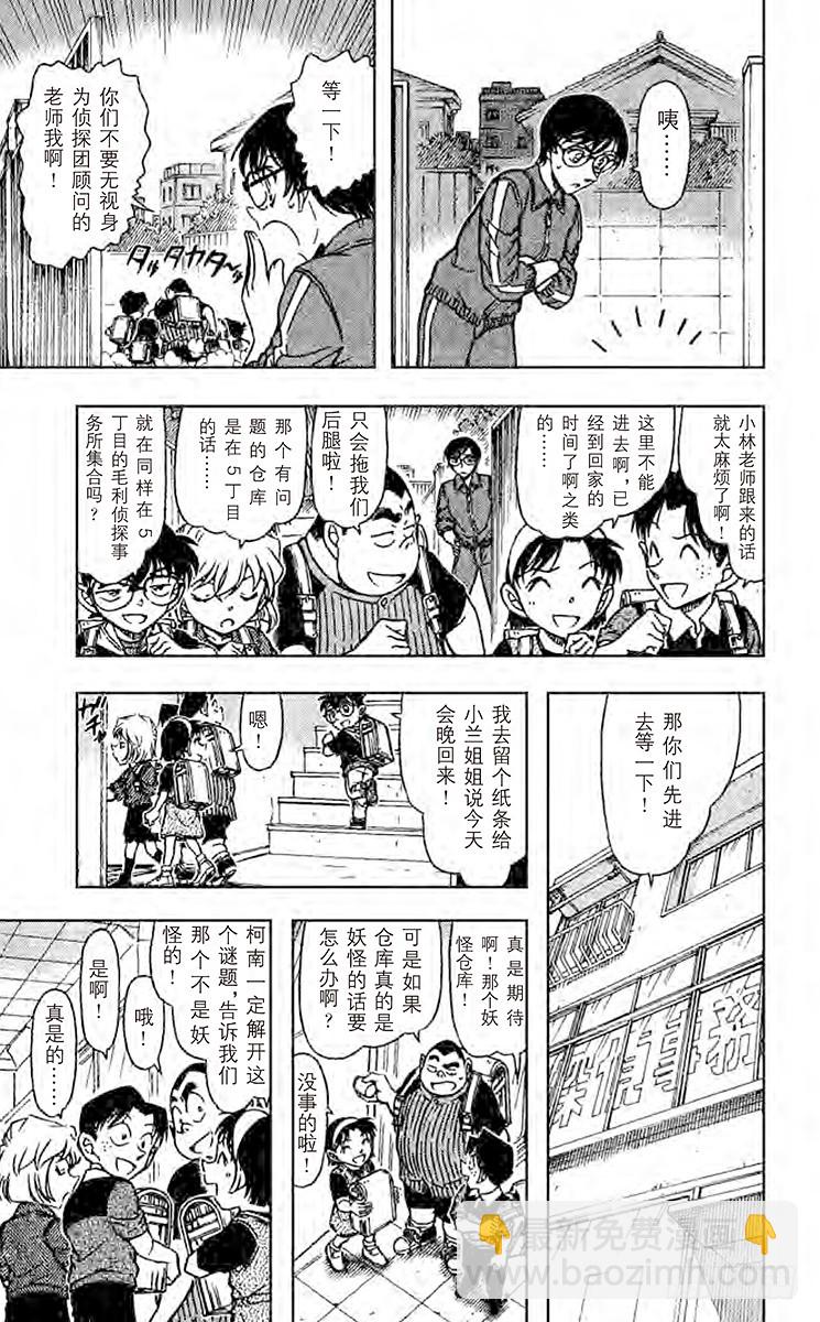 FILE.5 妖怪仓库6