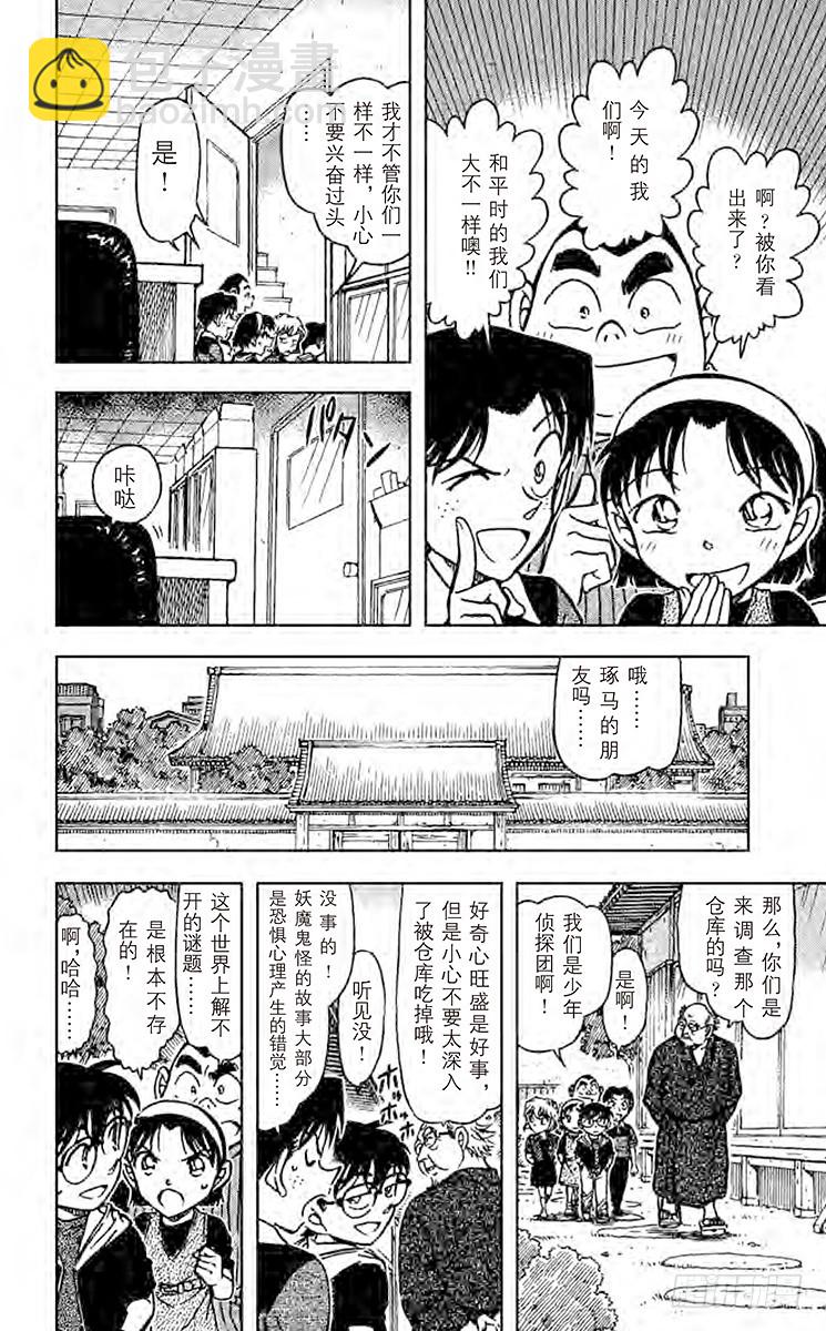 FILE.5 妖怪仓库9