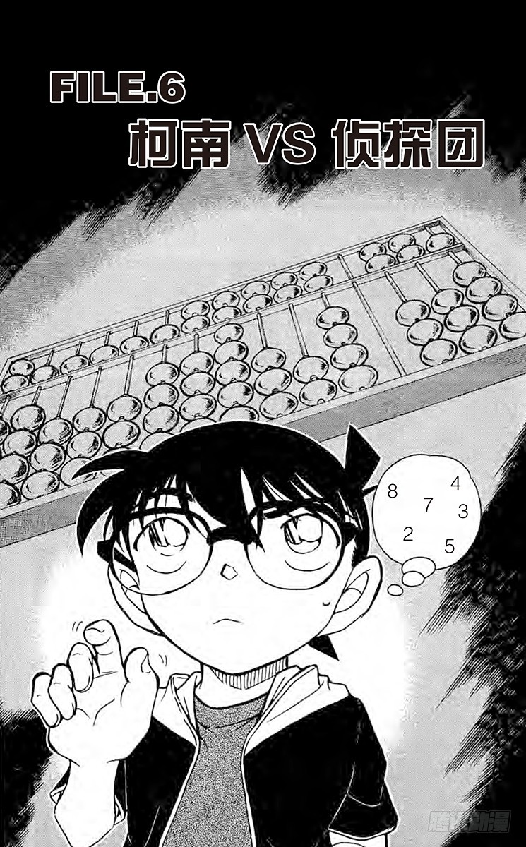 FILE.6 柯南VS侦探团0