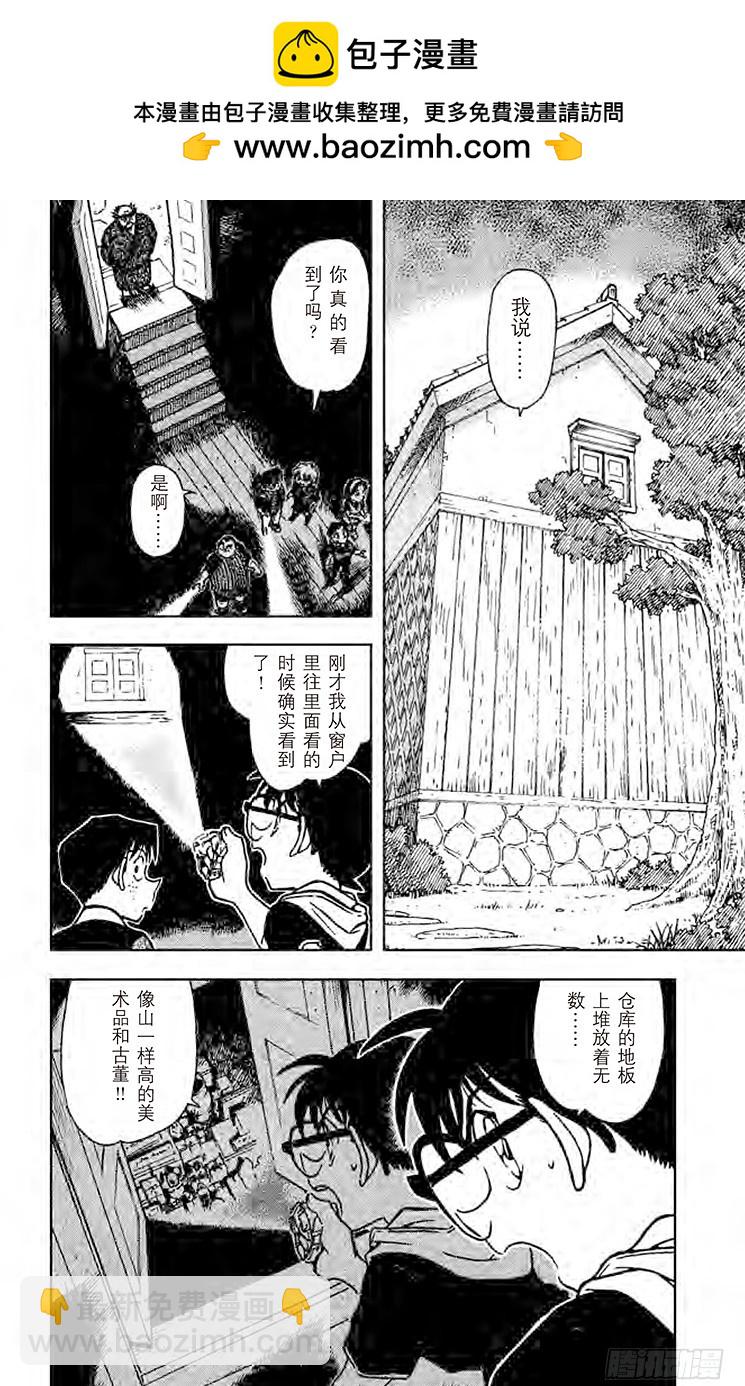 FILE.6 柯南VS侦探团1