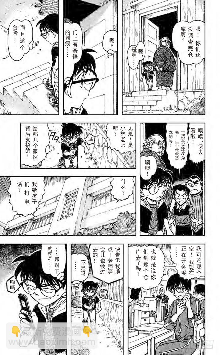 FILE.6 柯南VS侦探团10