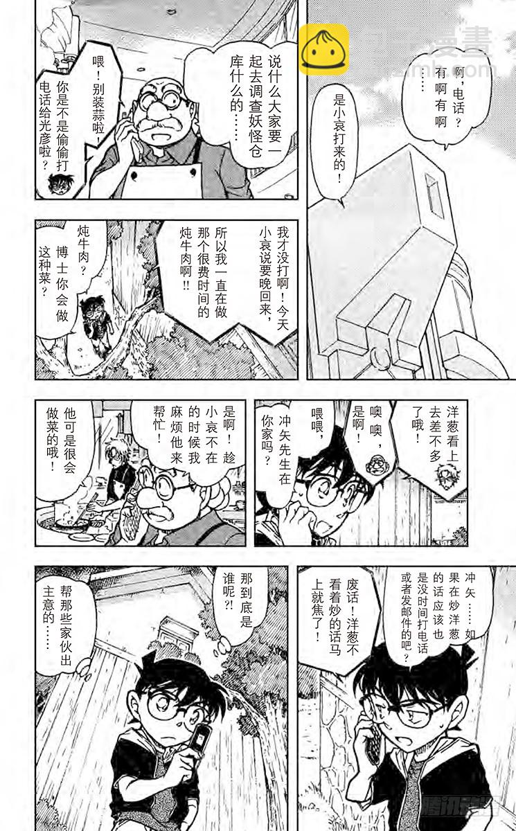 FILE.6 柯南VS侦探团11