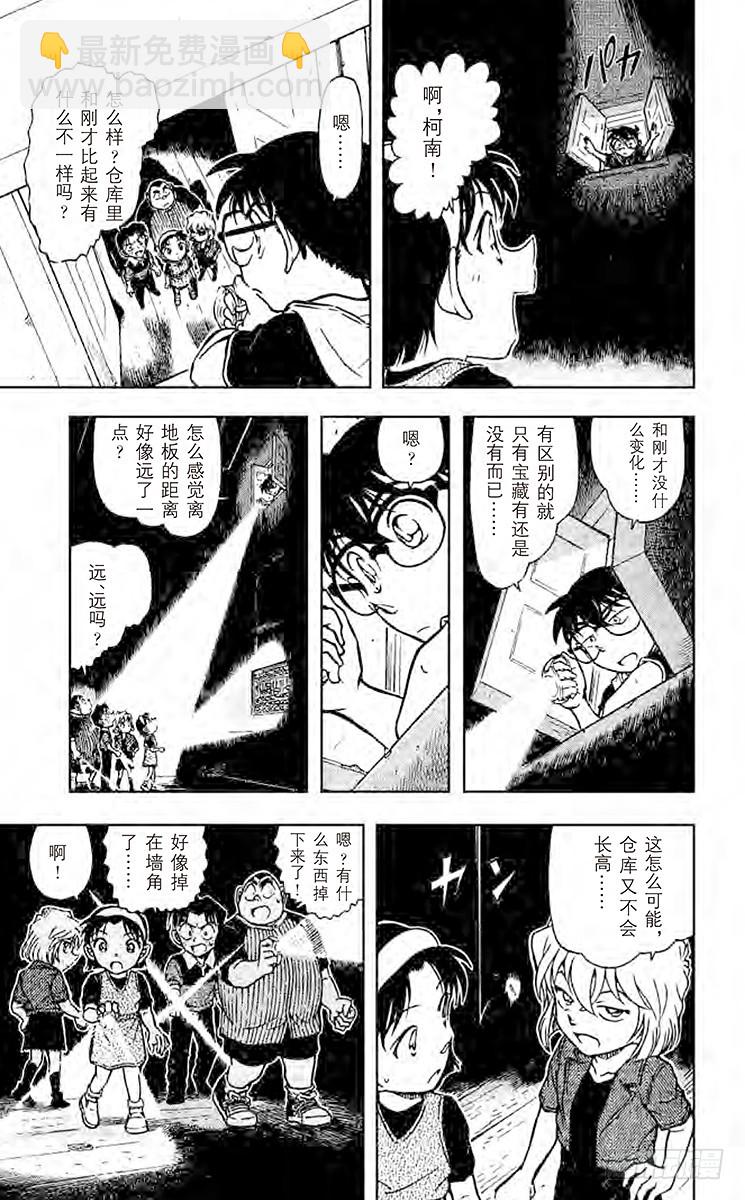 FILE.6 柯南VS侦探团12