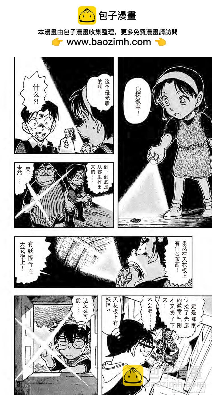 FILE.6 柯南VS侦探团13