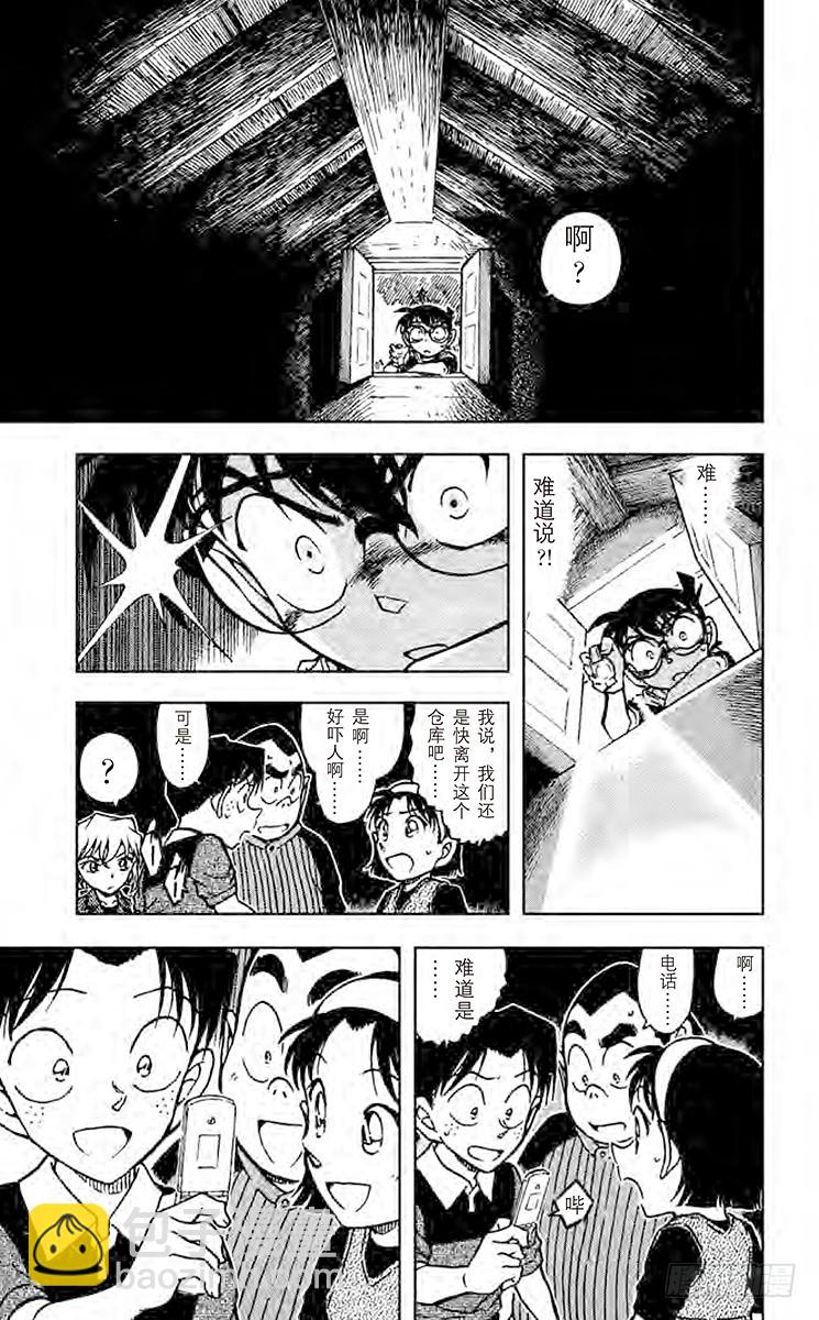 FILE.6 柯南VS侦探团14