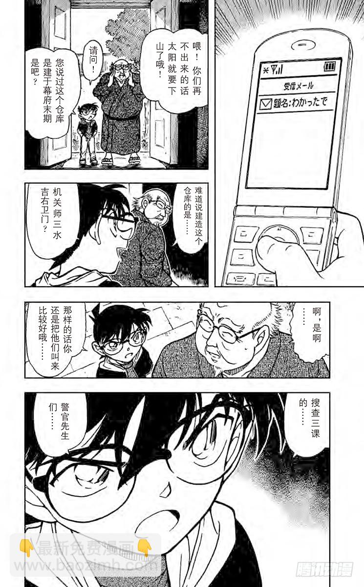 FILE.6 柯南VS侦探团15