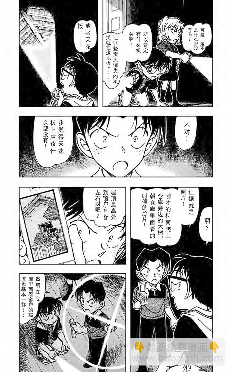 FILE.6 柯南VS侦探团2