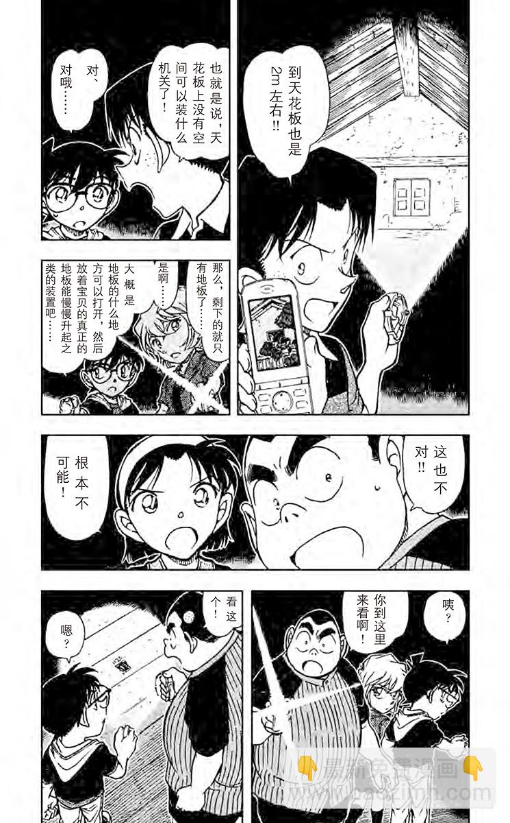 FILE.6 柯南VS侦探团3
