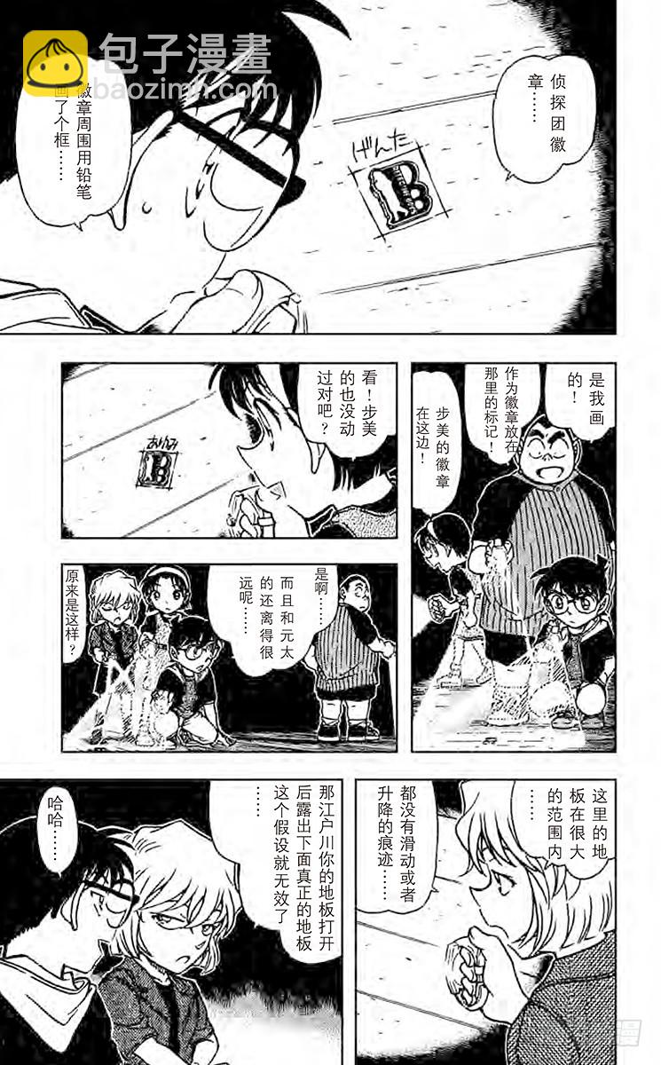 FILE.6 柯南VS侦探团4