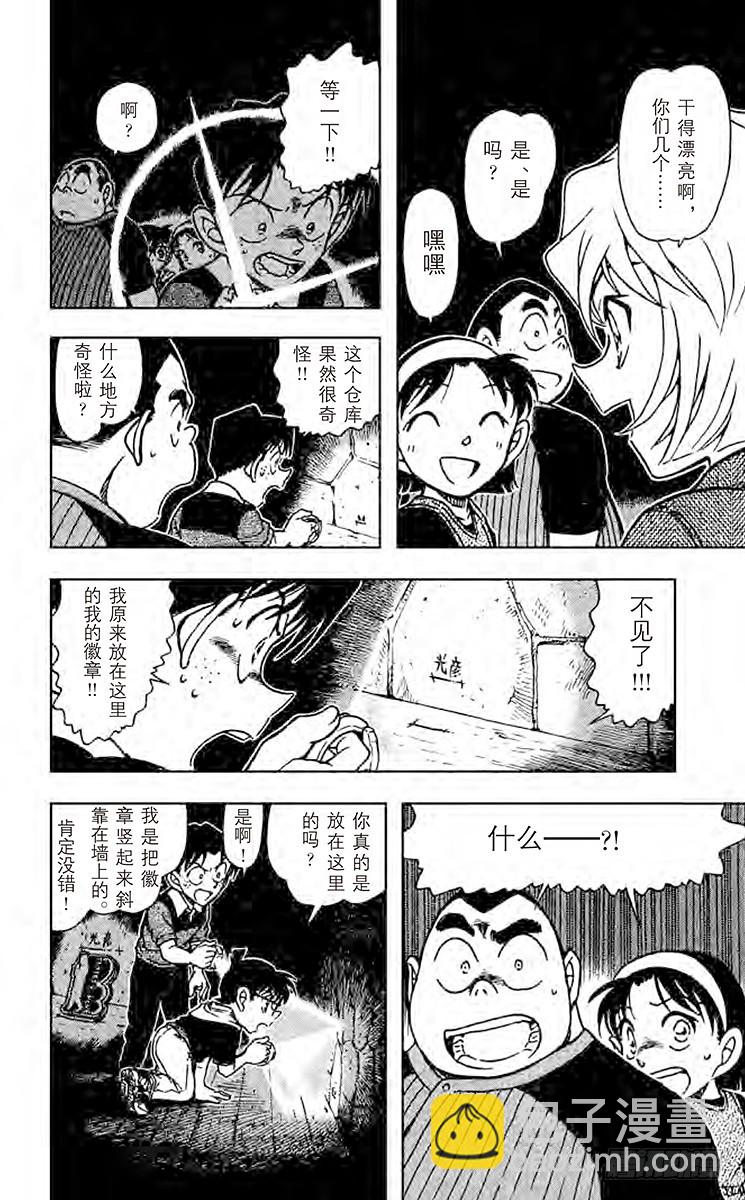 FILE.6 柯南VS侦探团5